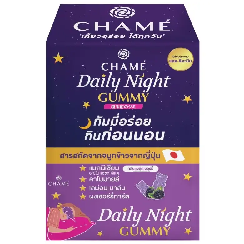 Chame' - Daily Night Gummy, Blackberry Flavor (Box of 6 sachets, 4 pcs. per sachet)