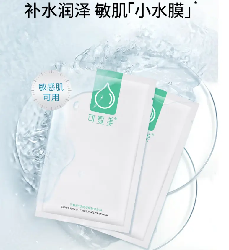 KEFUMEI Sodium Hyaluronate Repair Mask (可复美) - 5 Sheets