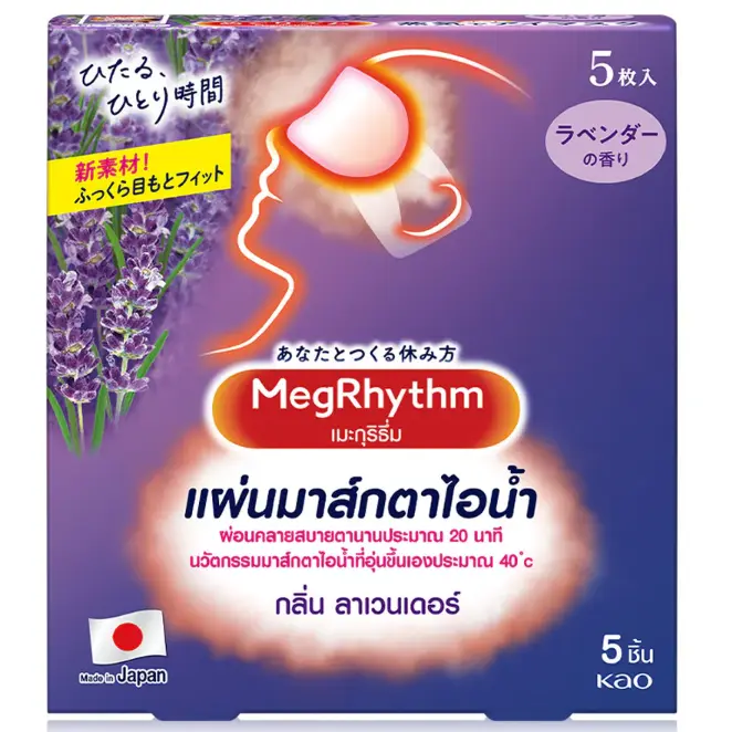 Megrhythm - Lavender Steam Eye Mask (5 pieces)