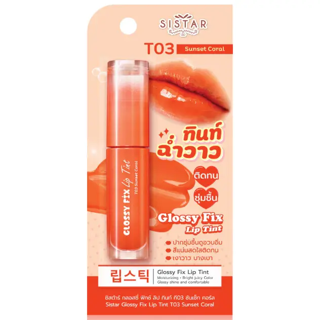 Sistar - Sunset Coral Glossy Fix Lip Tint 3g.