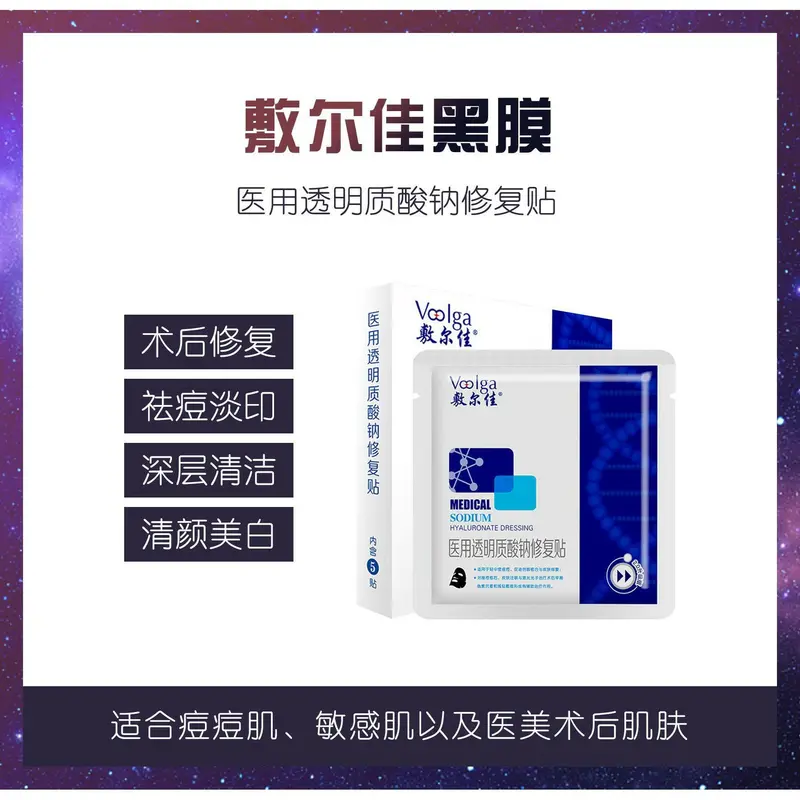 Voolga Sodium Hyaluronate Dressing - Black, 5 Sheets