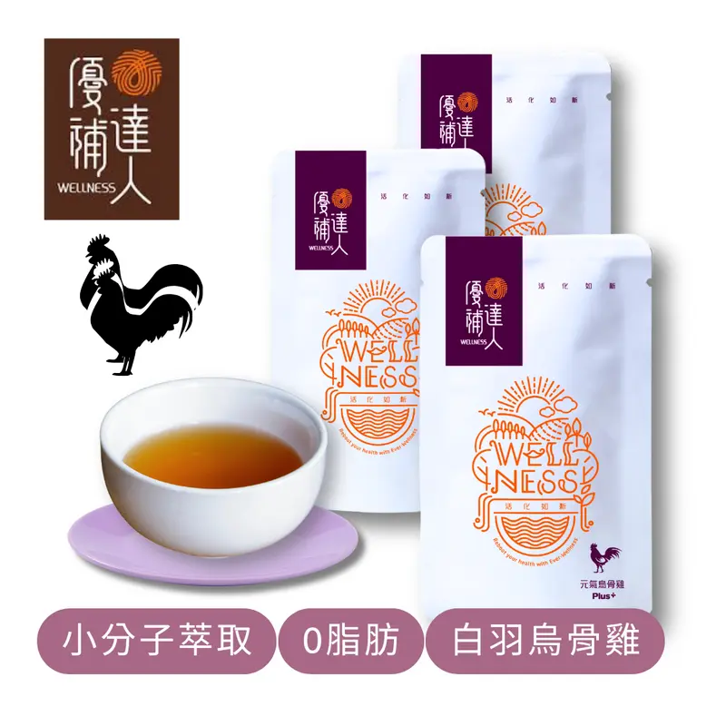 【優補達人】烏骨滴雞精 Silkie Chicken Essence Plus+ (UK現貨)