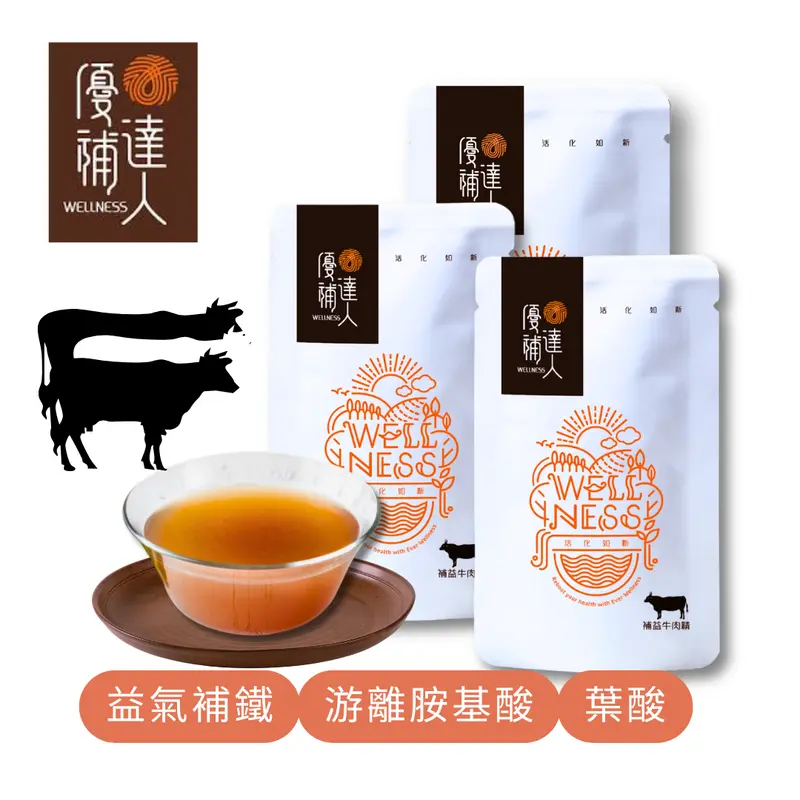 【優補達人】補益補鐵牛肉精 Beef Essence(UK現貨)