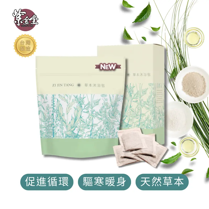 草本沐浴包(5入) Herbal Bathing Pack